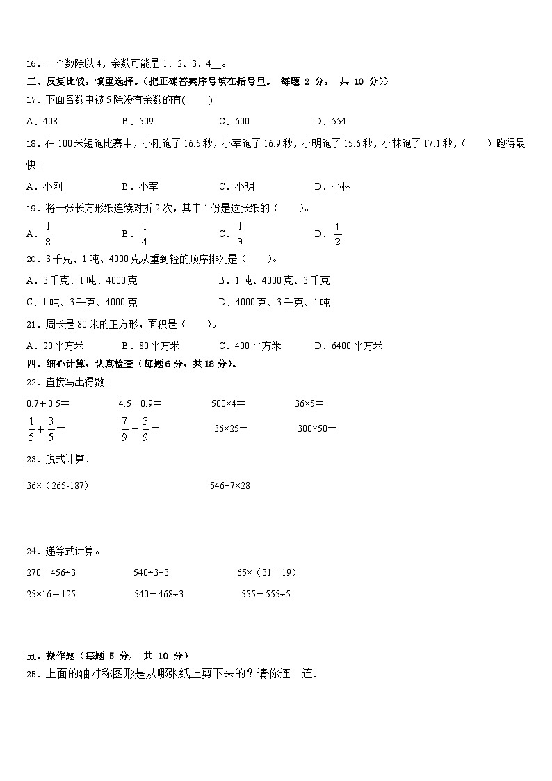 2022-2023学年浙江省温州育英学校数学三下期末联考模拟试题含答案第2页