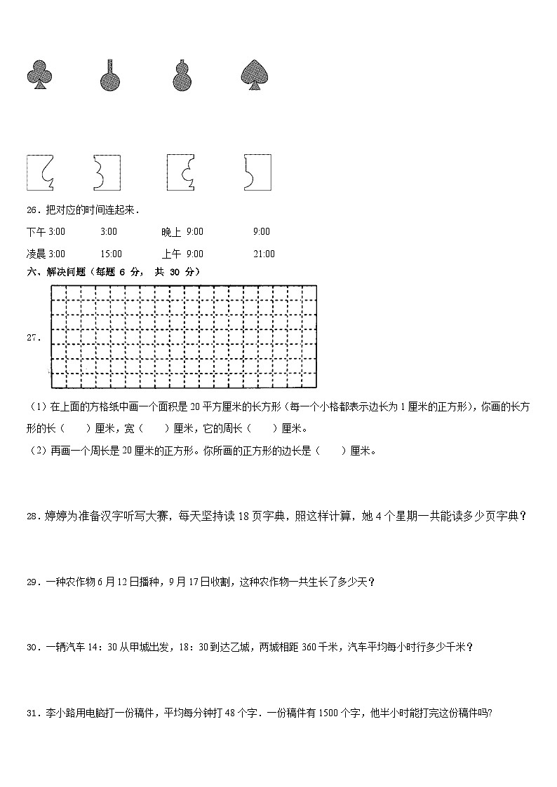 2022-2023学年浙江省温州育英学校数学三下期末联考模拟试题含答案第3页