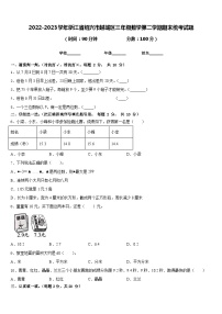 2022-2023学年浙江省绍兴市越城区三年级数学第二学期期末统考试题含答案