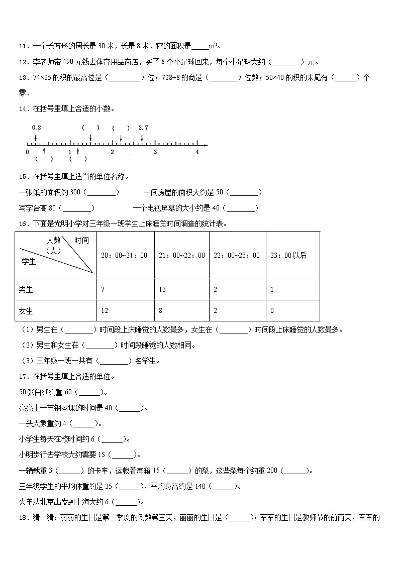 2022-2023学年浙江省绍兴市越城区三年级数学第二学期期末统考试题含答案第2页