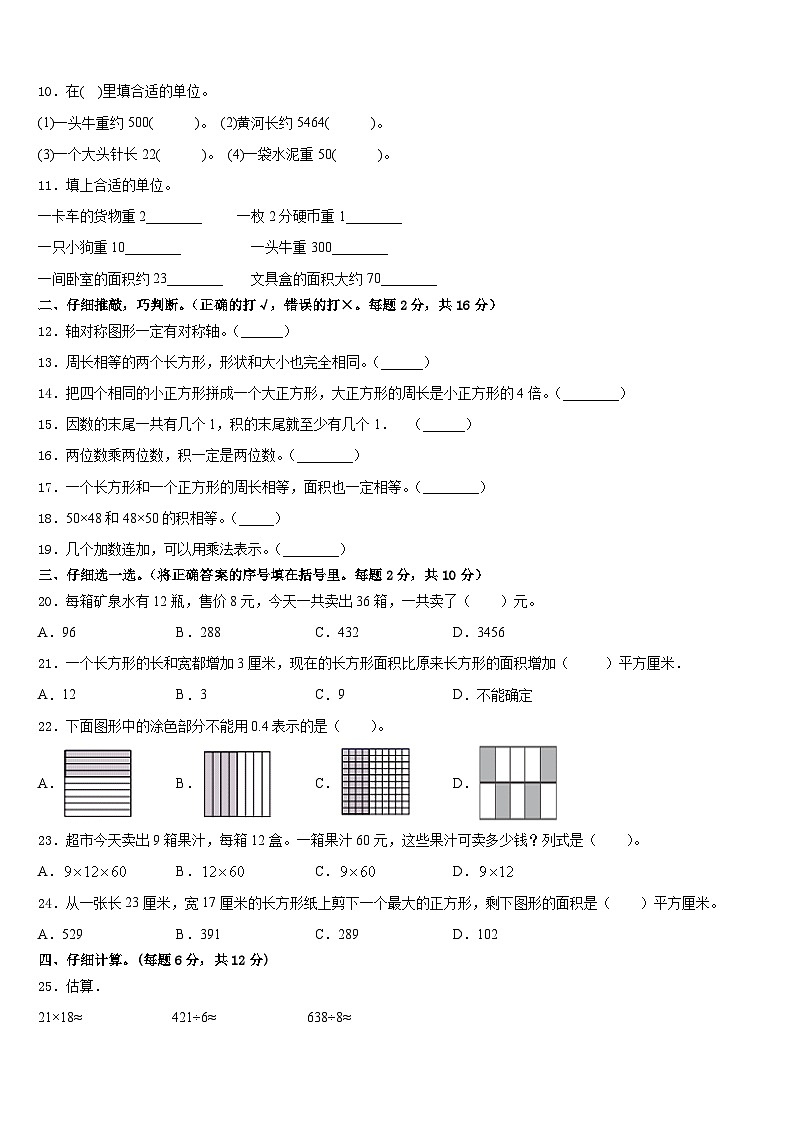 2022-2023学年浙江省衢州市衢江区数学三下期末复习检测模拟试题含答案第2页