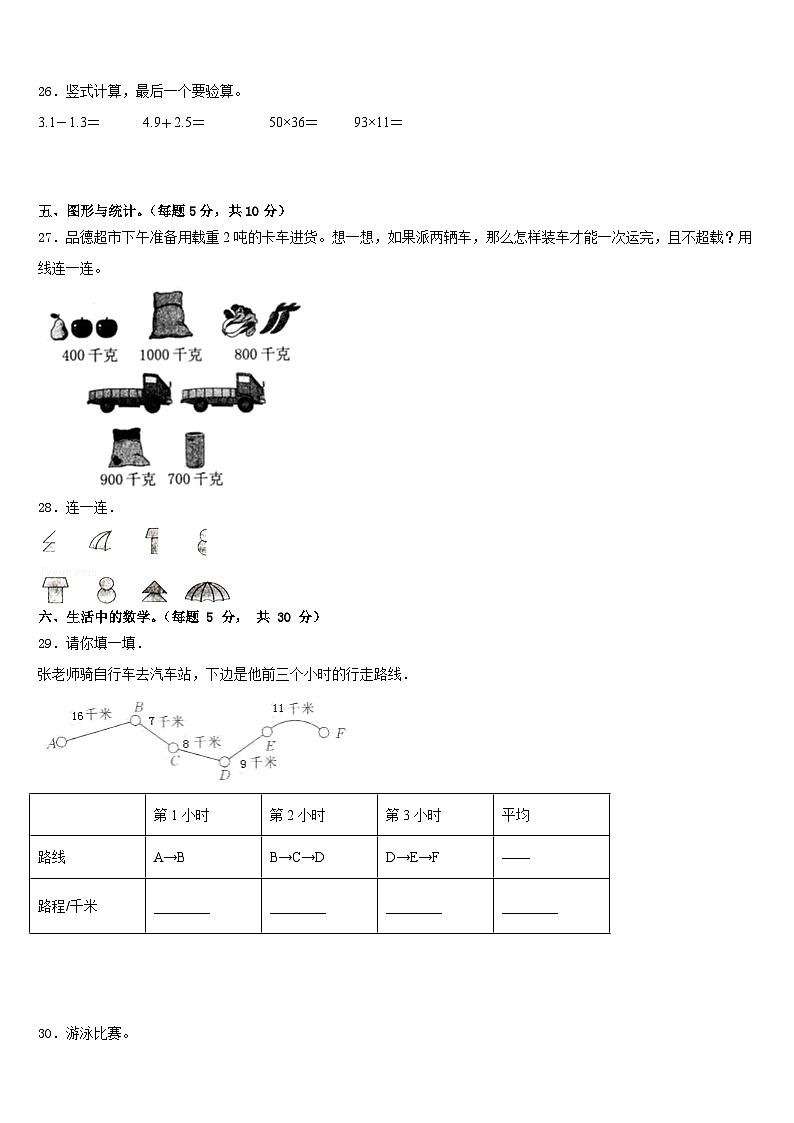 2022-2023学年浙江省衢州市衢江区数学三下期末复习检测模拟试题含答案第3页