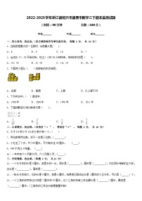 2022-2023学年浙江省绍兴市诸暨市数学三下期末监测试题含答案