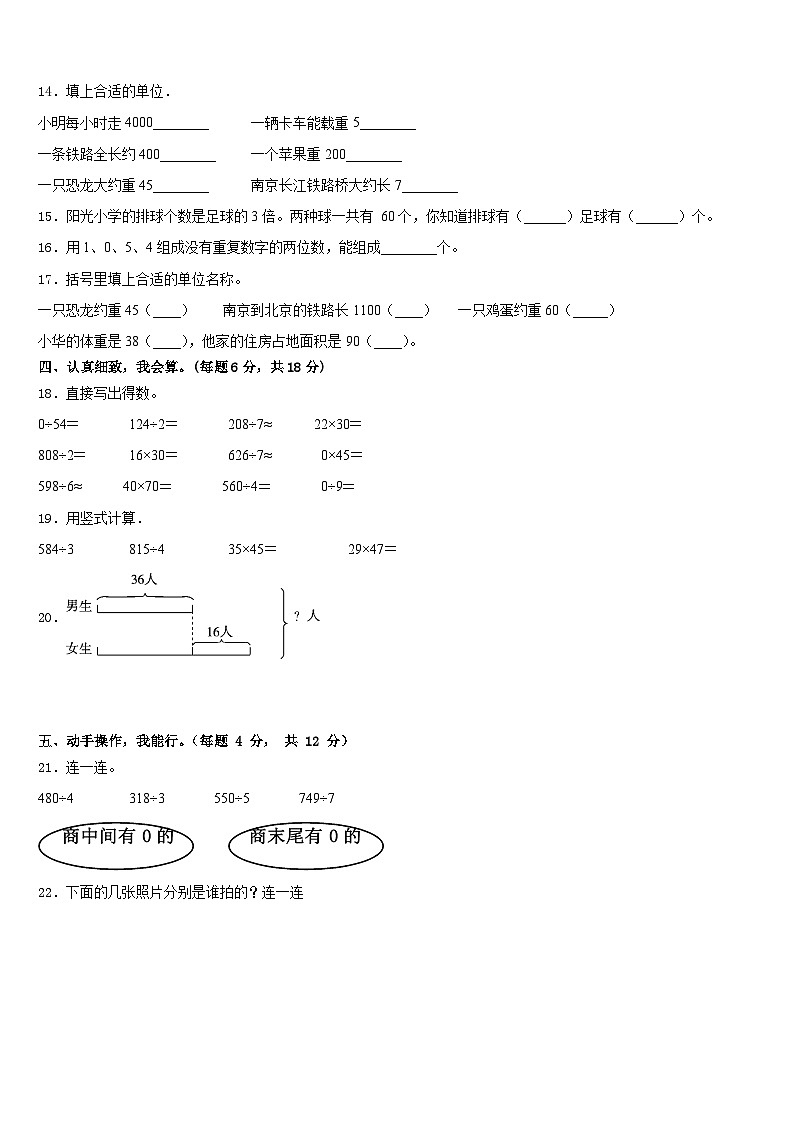 2022-2023学年浙江省绍兴市诸暨市数学三下期末监测试题含答案02
