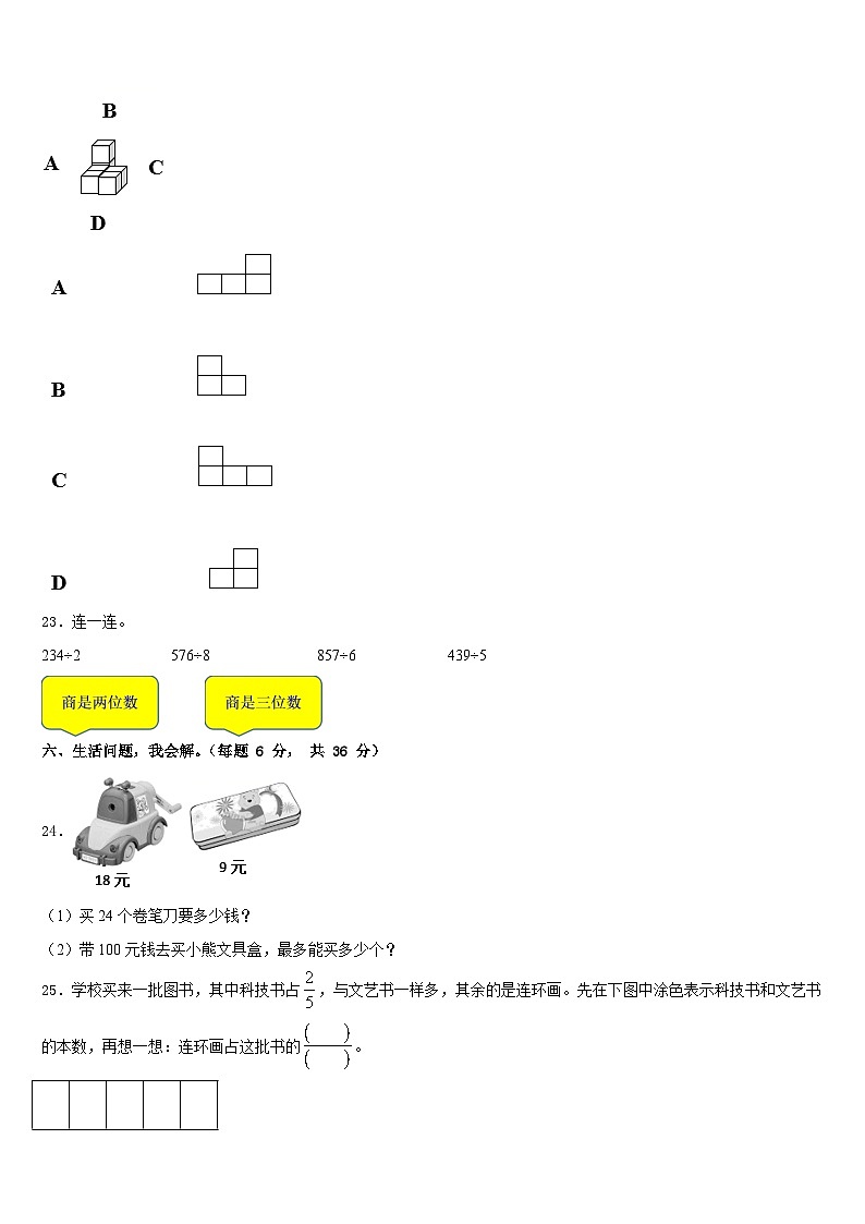 2022-2023学年浙江省绍兴市诸暨市数学三下期末监测试题含答案03