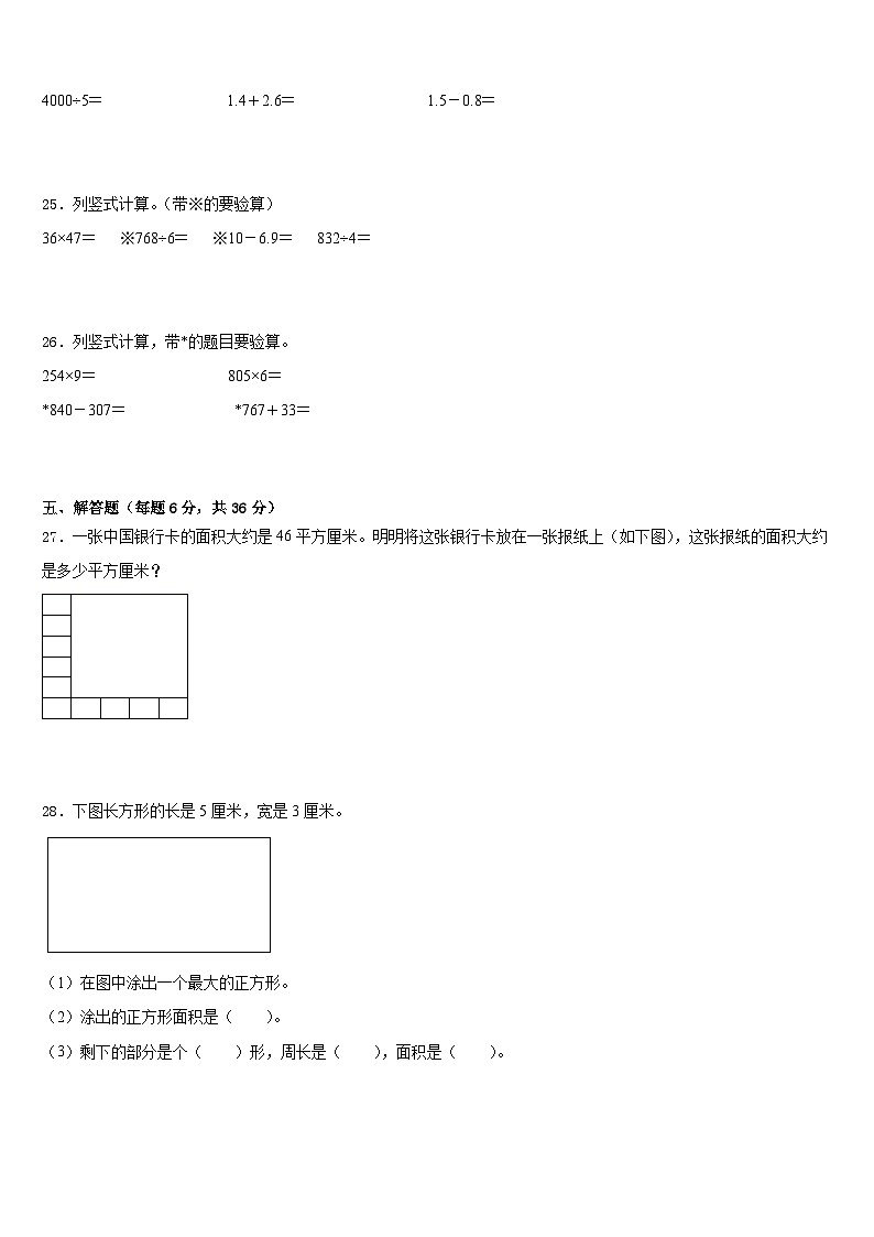 2022-2023学年浙江省衢州市开化县数学三下期末监测试题含答案03