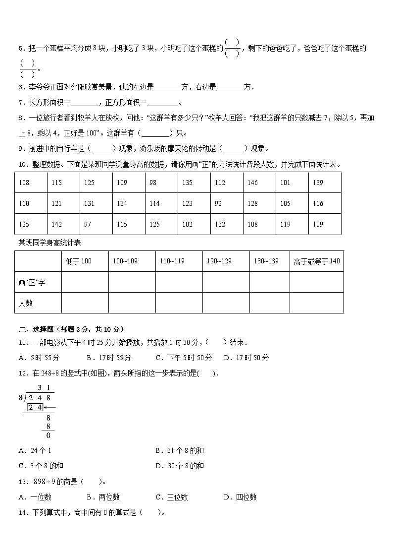 2022-2023学年淳化县三下数学期末达标检测试题含答案第2页