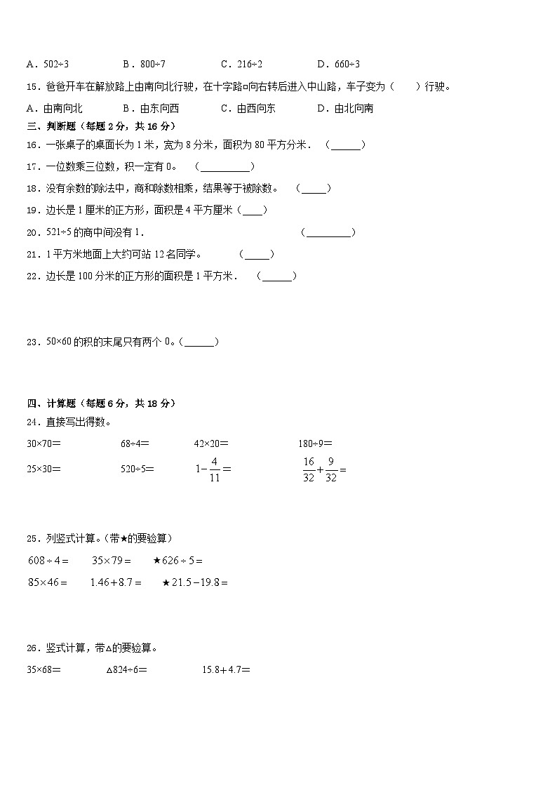 2022-2023学年淳化县三下数学期末达标检测试题含答案第3页