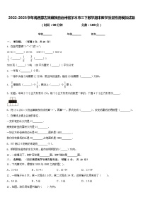 2022-2023学年海西蒙古族藏族自治州格尔木市三下数学期末教学质量检测模拟试题含答案