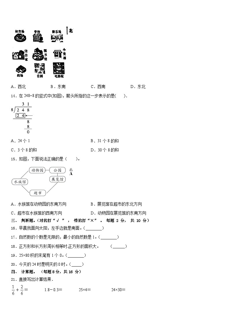 2022-2023学年海西蒙古族藏族自治州格尔木市三下数学期末教学质量检测模拟试题含答案第2页