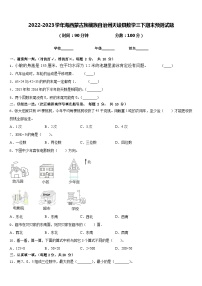 2022-2023学年海西蒙古族藏族自治州天峻县数学三下期末预测试题含答案