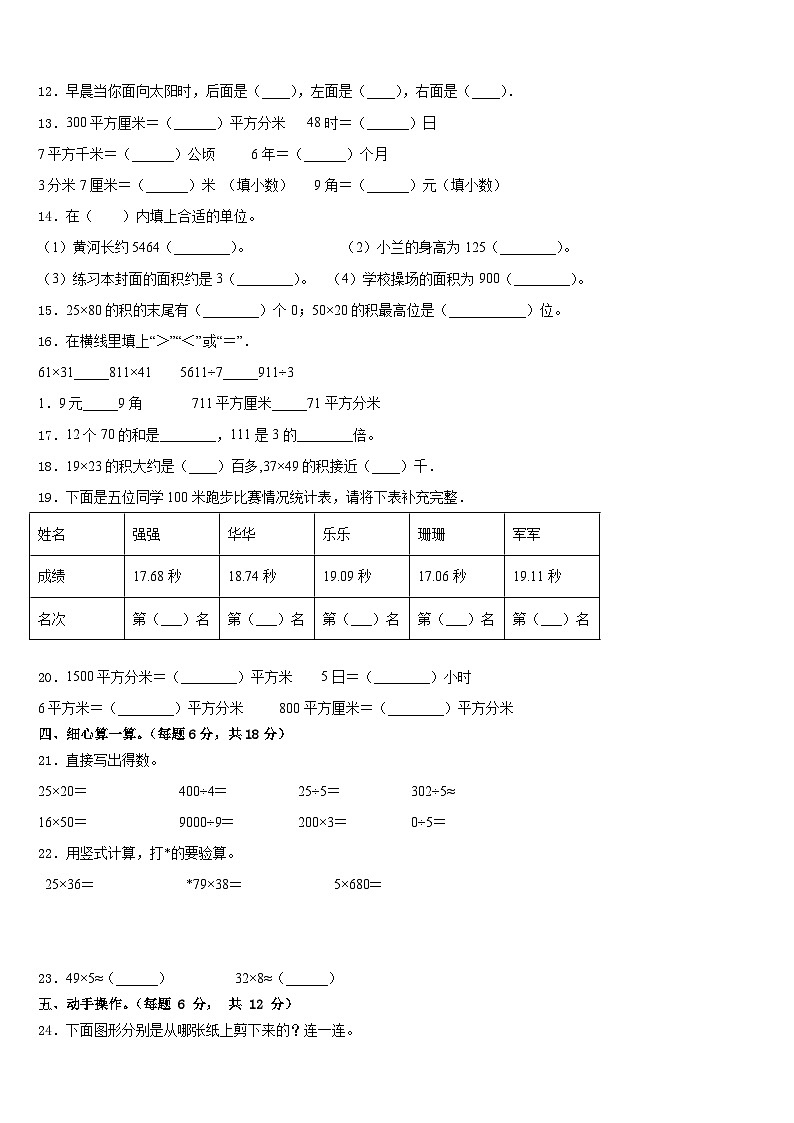2022-2023学年海西蒙古族藏族自治州天峻县数学三下期末预测试题含答案第2页