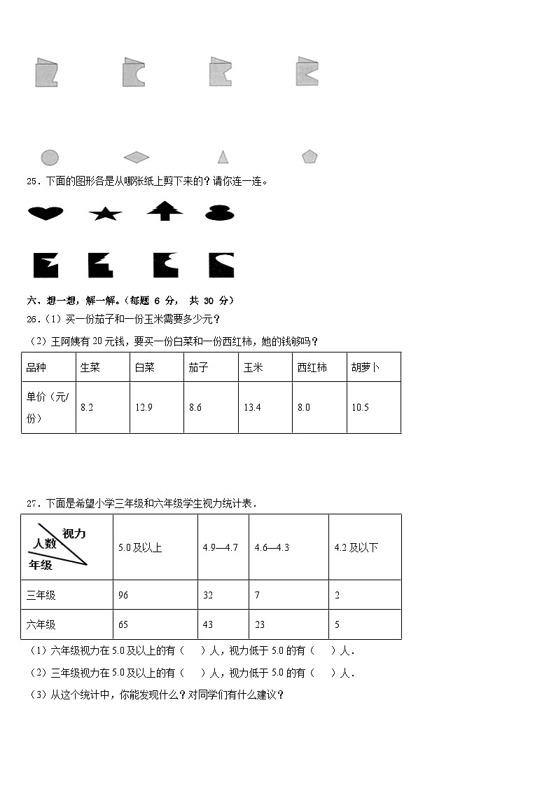 2022-2023学年海西蒙古族藏族自治州天峻县数学三下期末预测试题含答案第3页