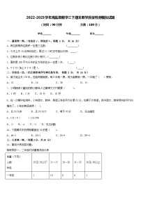 2022-2023学年海盐县数学三下期末教学质量检测模拟试题含答案