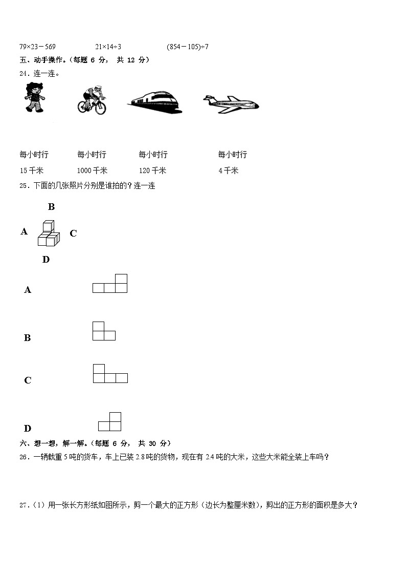 2022-2023学年海盐县数学三下期末教学质量检测模拟试题含答案第3页