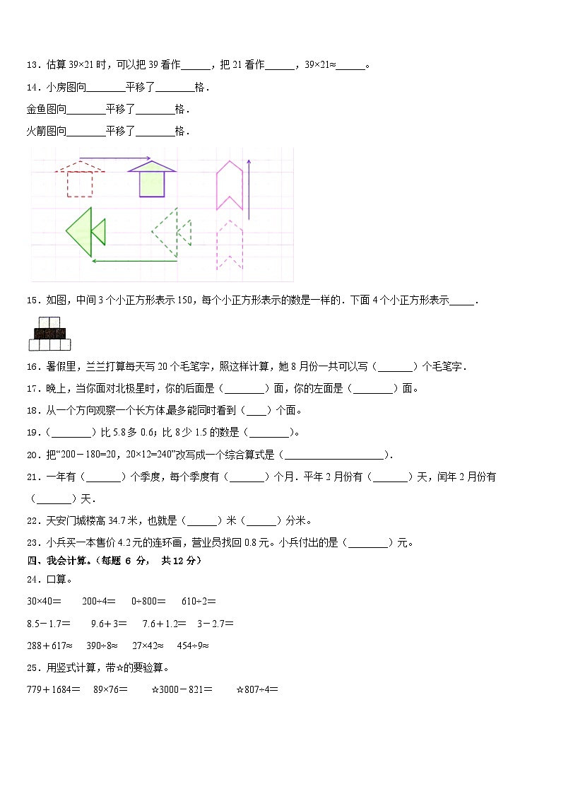 2022-2023学年海晏县三年级数学第二学期期末调研模拟试题含答案第2页