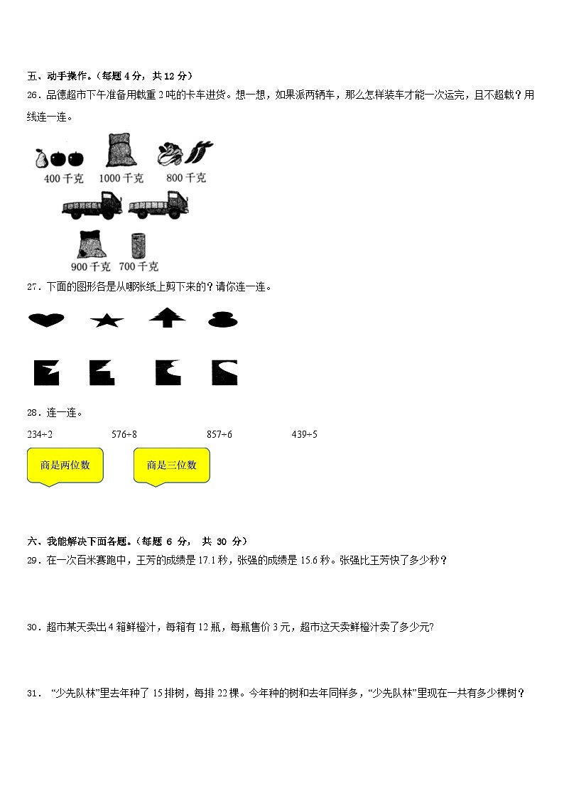 2022-2023学年海晏县三年级数学第二学期期末调研模拟试题含答案第3页