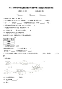 2022-2023学年湖北省巴东县三年级数学第二学期期末质量检测试题含答案