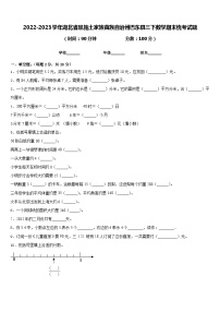 2022-2023学年湖北省恩施土家族苗族自治州巴东县三下数学期末统考试题含答案