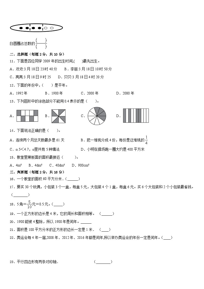 2022-2023学年湖北省恩施土家族苗族自治州巴东县三下数学期末统考试题含答案02