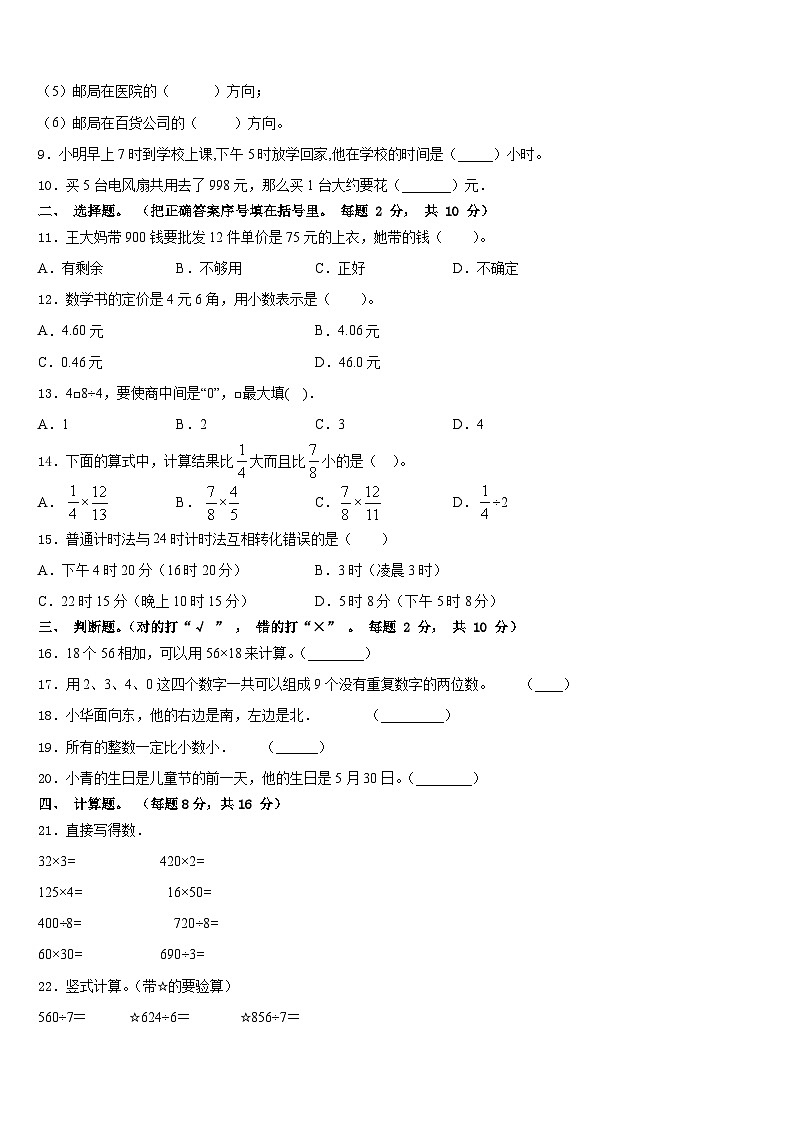 2022-2023学年湖北省恩施土家族苗族自治州恩施市三下数学期末检测模拟试题含答案第2页
