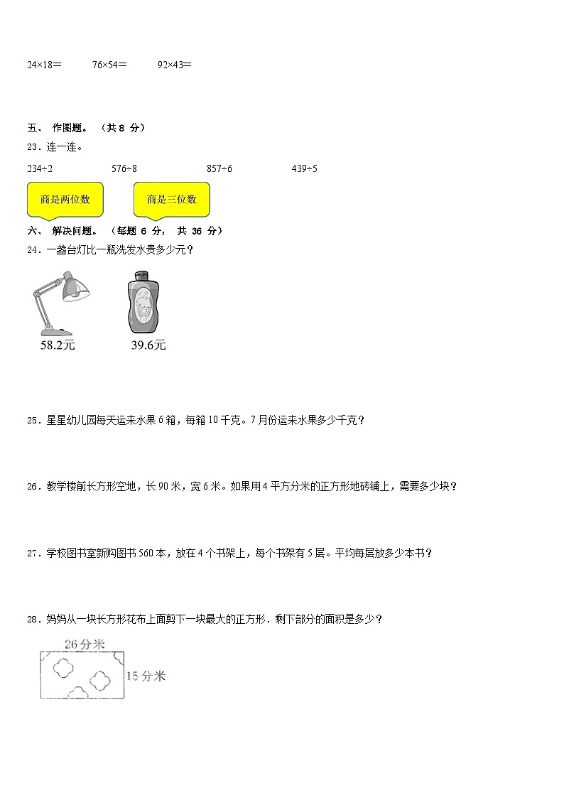 2022-2023学年湖北省恩施土家族苗族自治州恩施市三下数学期末检测模拟试题含答案第3页