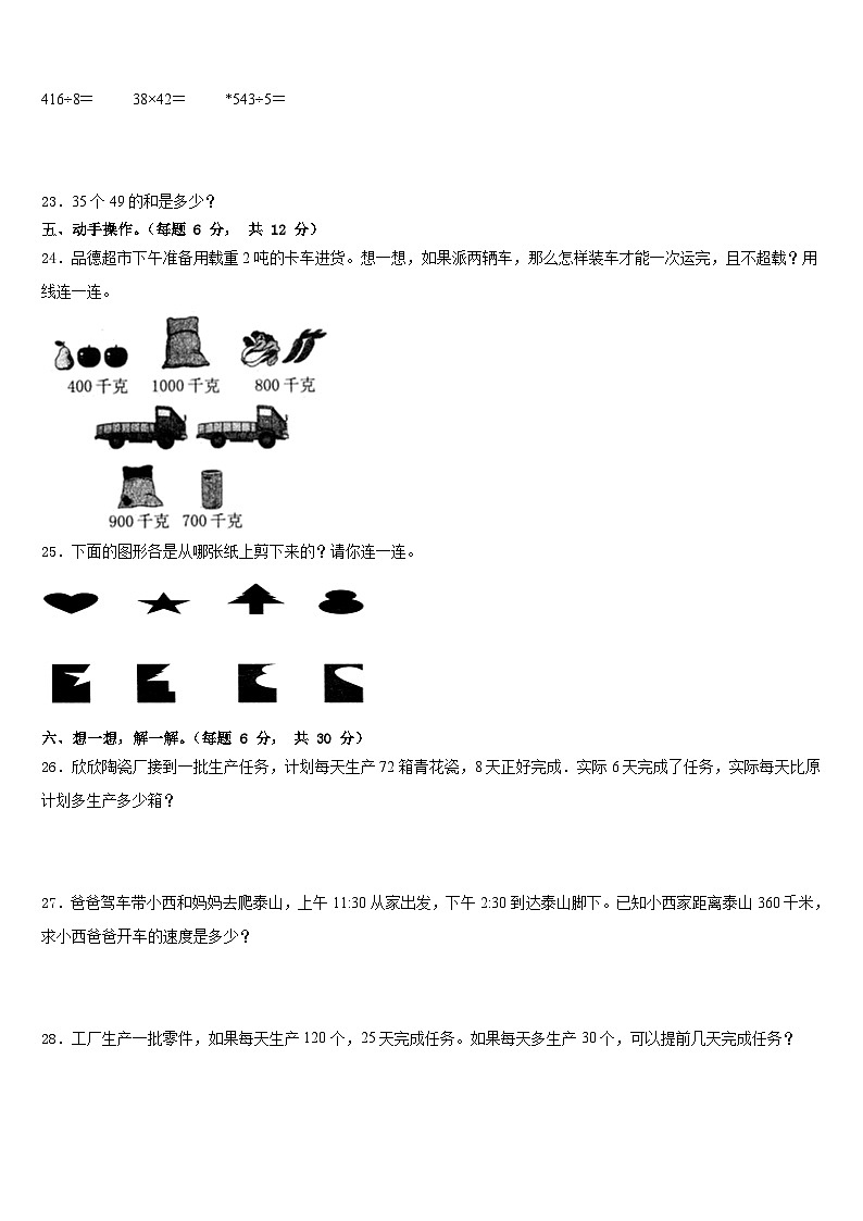 2022-2023学年湖北省恩施土家族苗族自治州建始县数学三下期末检测试题含答案第3页