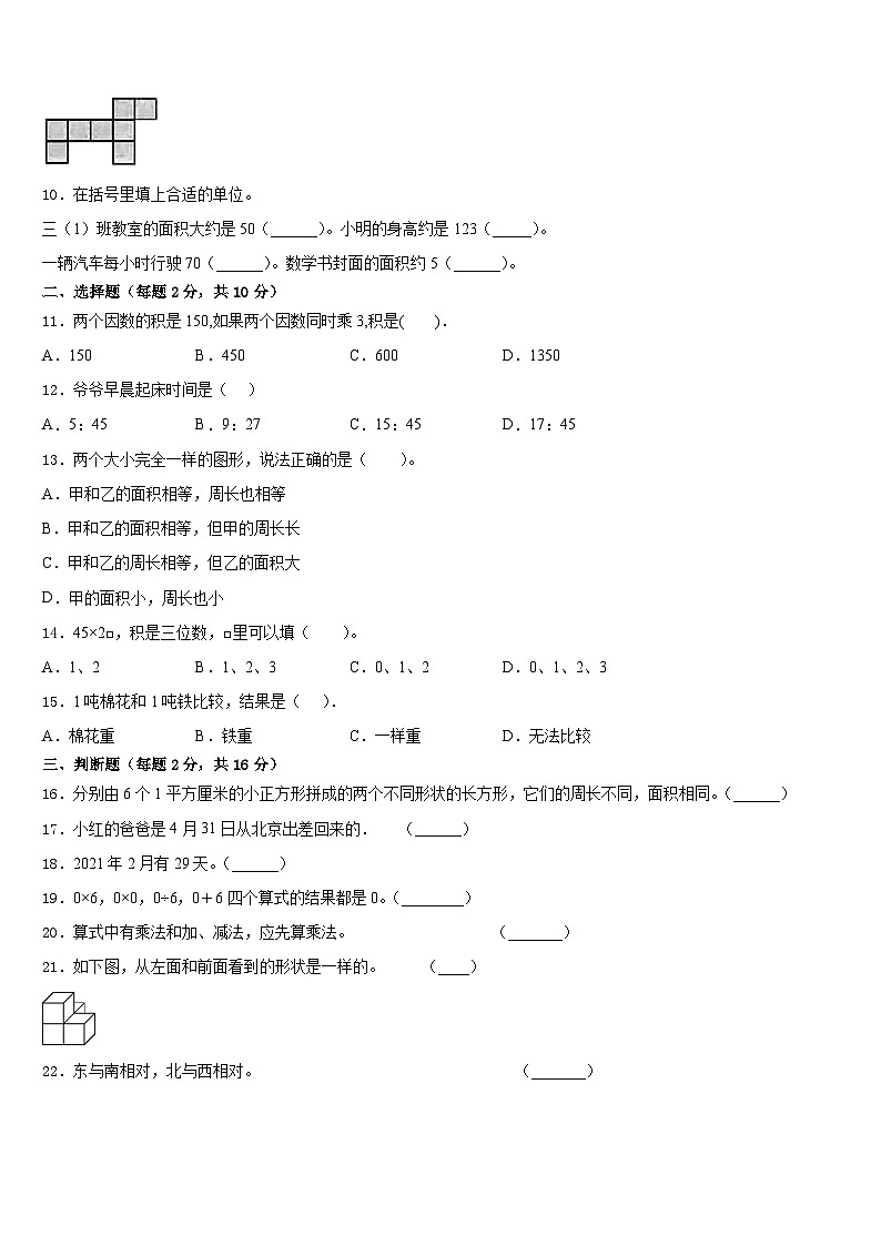2022-2023学年湖北省恩施土家族苗族自治州咸丰县三年级数学第二学期期末质量检测模拟试题含答案第2页