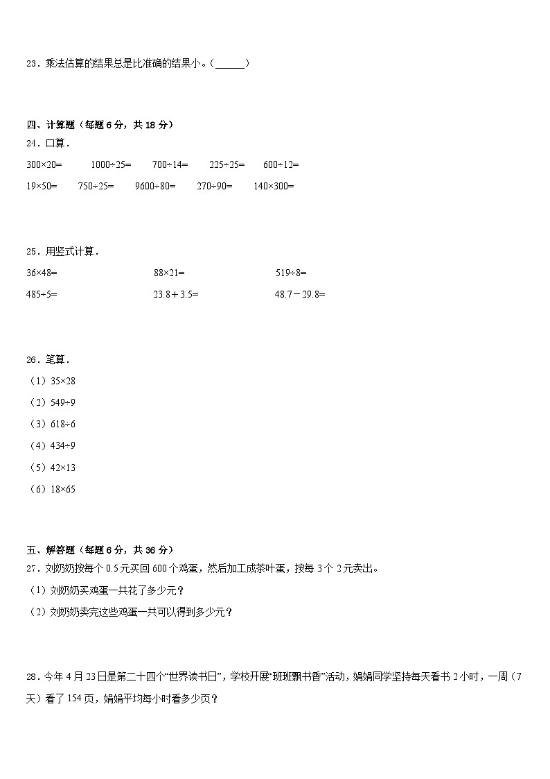 2022-2023学年湖北省恩施土家族苗族自治州咸丰县三年级数学第二学期期末质量检测模拟试题含答案第3页