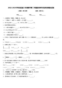 2022-2023学年湖北省三年级数学第二学期期末教学质量检测模拟试题含答案