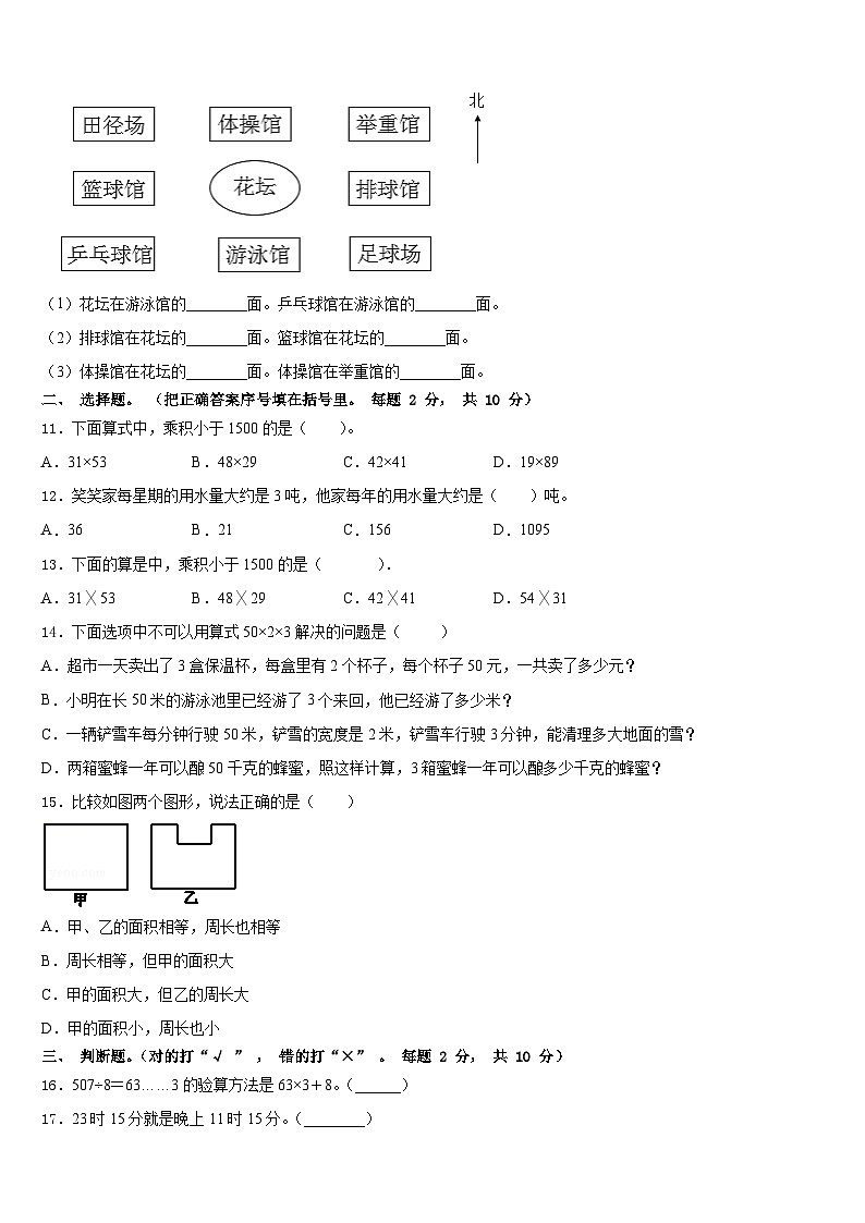 2022-2023学年湖北省十堰市丹江口市数学三年级第二学期期末监测模拟试题含答案第2页