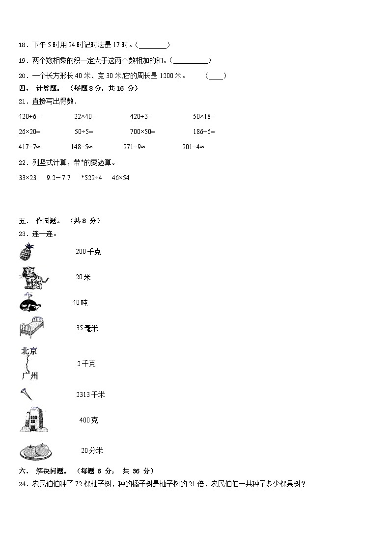 2022-2023学年湖北省十堰市丹江口市数学三年级第二学期期末监测模拟试题含答案第3页