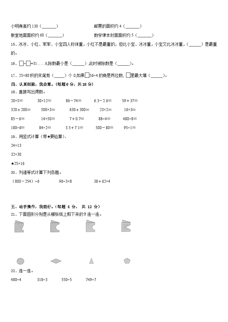 2022-2023学年湖北省十堰市房县三下数学期末质量检测试题含答案02