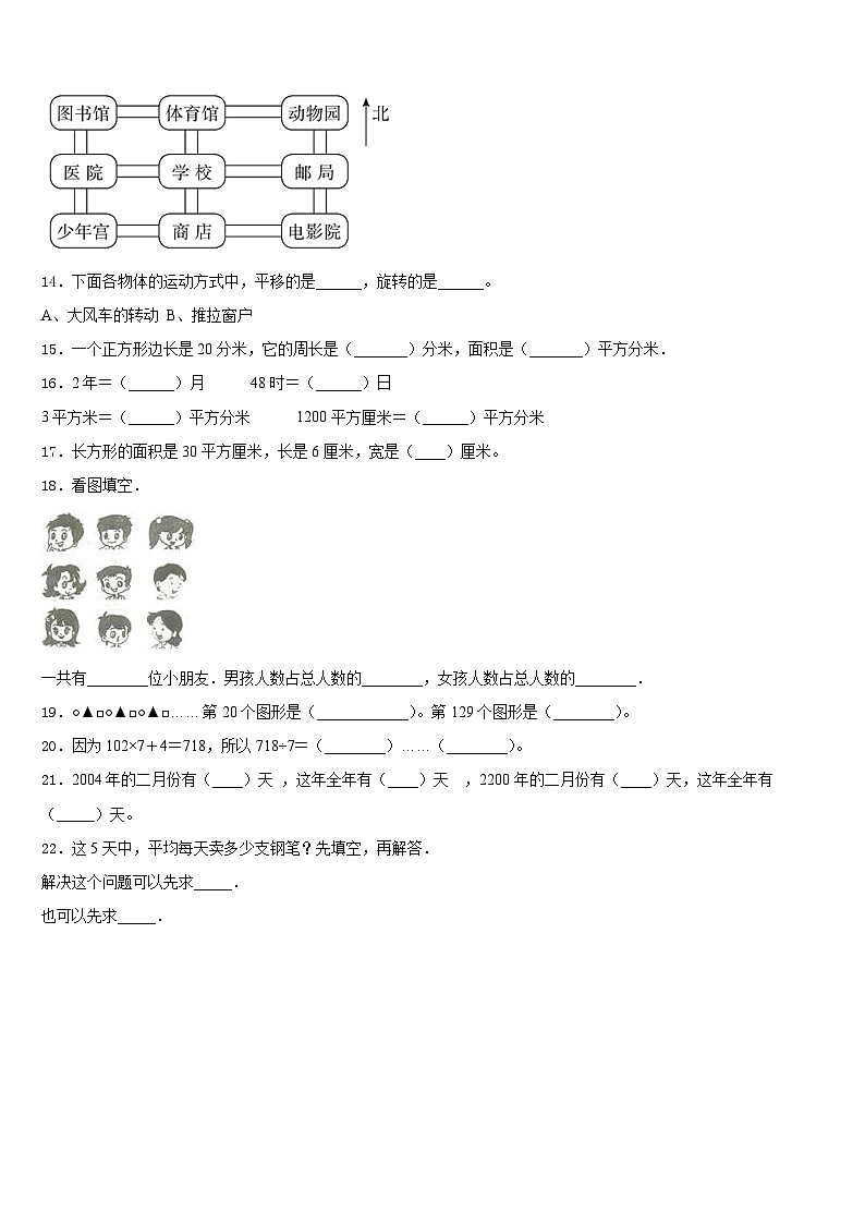 2022-2023学年湖北省十堰市茅箭区文锦小学三年级数学第二学期期末质量跟踪监视试题含答案02