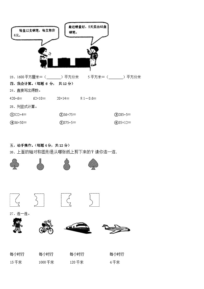 2022-2023学年湖北省十堰市茅箭区文锦小学三年级数学第二学期期末质量跟踪监视试题含答案03