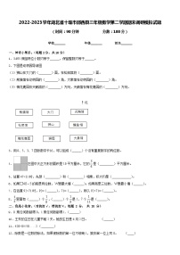 2022-2023学年湖北省十堰市郧西县三年级数学第二学期期末调研模拟试题含答案