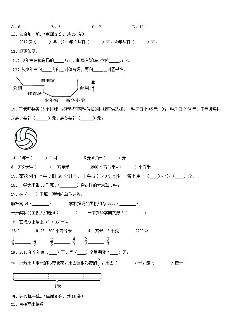 2022-2023学年湖北省十堰市张湾区三年级数学第二学期期末调研试题含答案02
