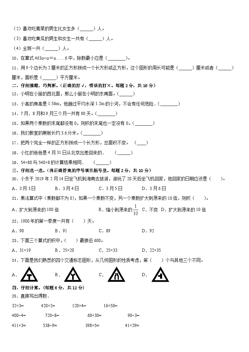 2022-2023学年湖北省十堰市竹山县数学三年级第二学期期末复习检测试题含答案第2页