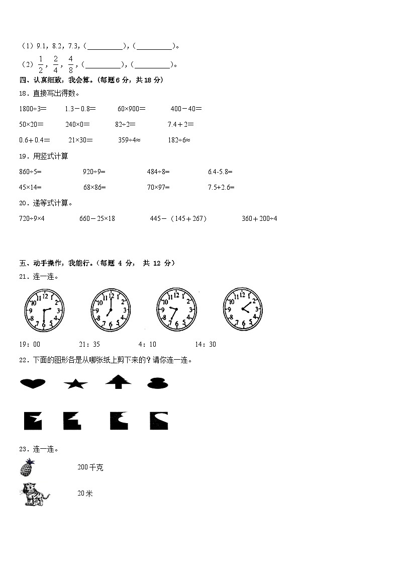 2022-2023学年湖北省十堰市竹溪县三下数学期末达标测试试题含答案第2页