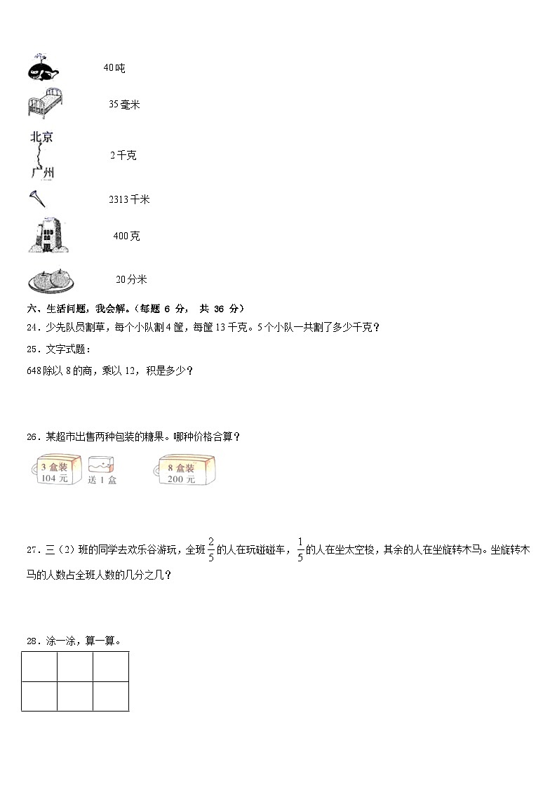 2022-2023学年湖北省十堰市竹溪县三下数学期末达标测试试题含答案第3页