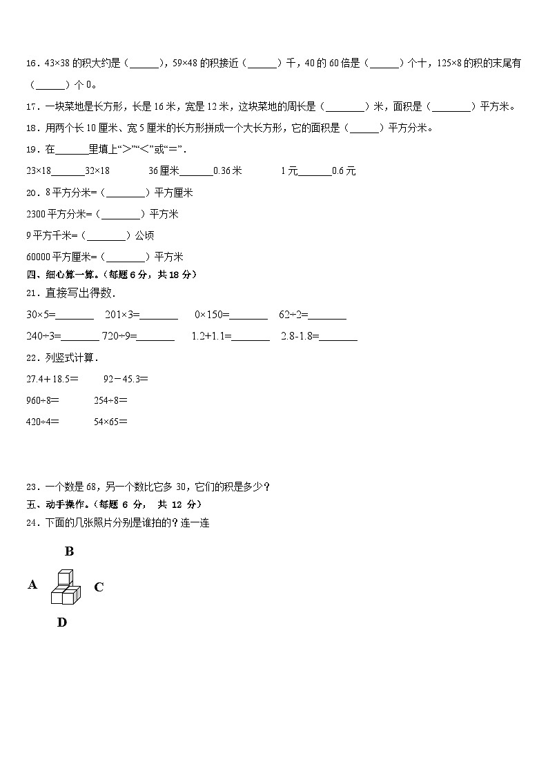 2022-2023学年湖北省仙桃市数学三下期末教学质量检测模拟试题含答案第2页