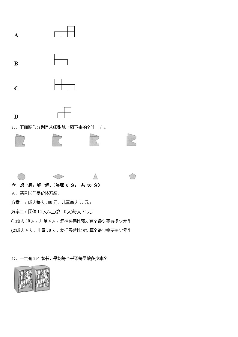 2022-2023学年湖北省仙桃市数学三下期末教学质量检测模拟试题含答案第3页