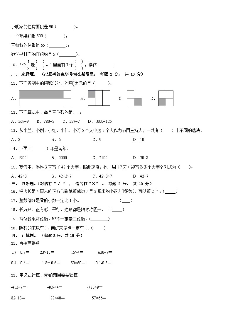 2022-2023学年湖北省咸宁市嘉鱼县三下数学期末监测模拟试题含答案第2页