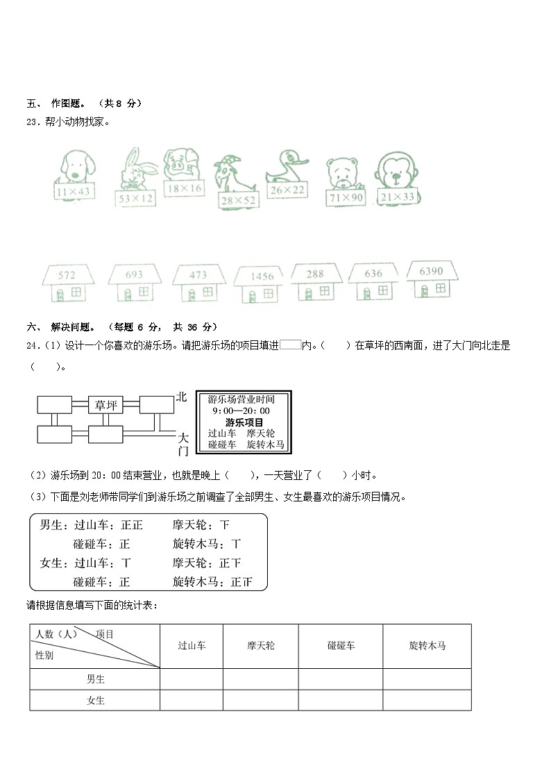 2022-2023学年湖北省咸宁市嘉鱼县三下数学期末监测模拟试题含答案第3页