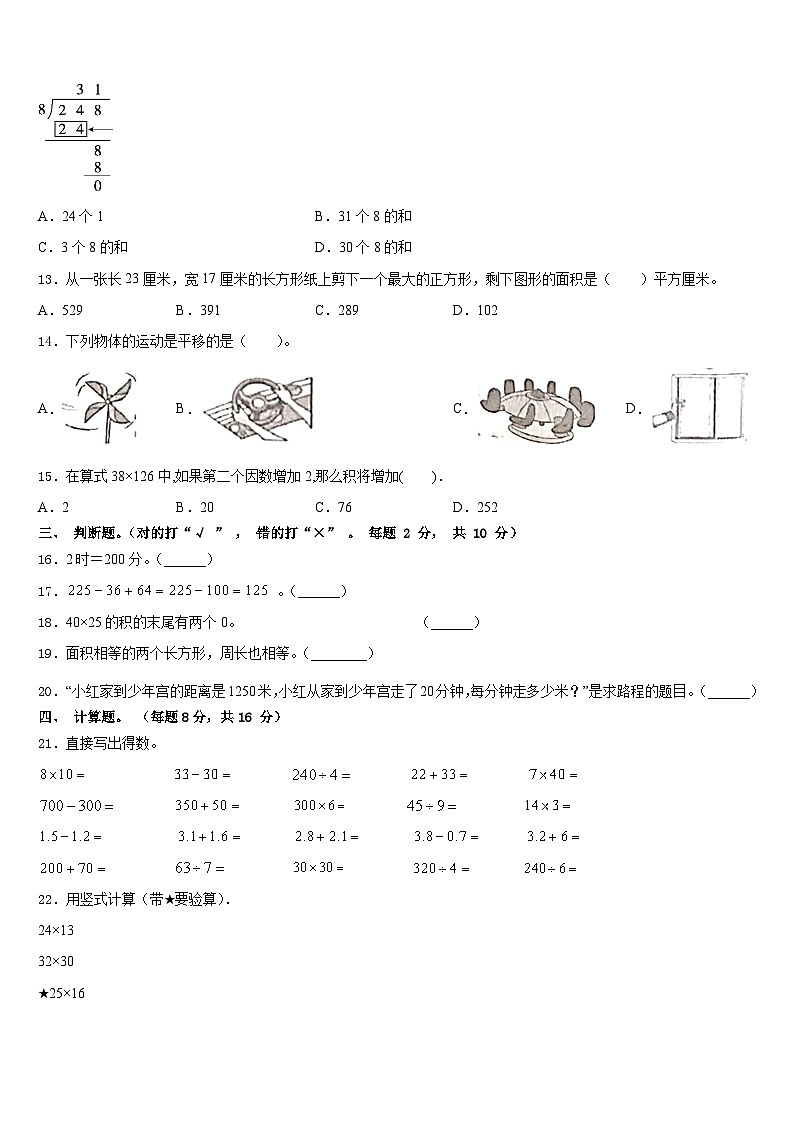 2022-2023学年湖北省咸宁市通城县三年级数学第二学期期末达标检测试题含答案第2页