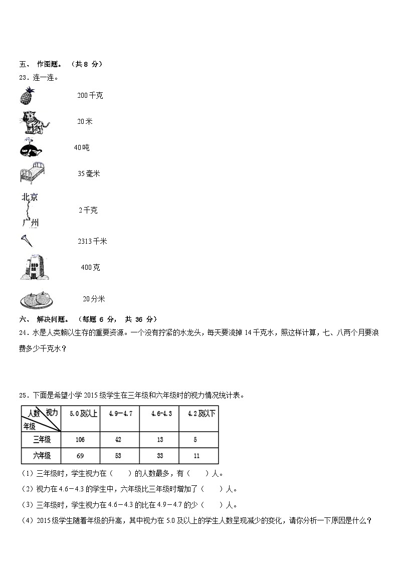 2022-2023学年湖北省咸宁市通城县三年级数学第二学期期末达标检测试题含答案第3页