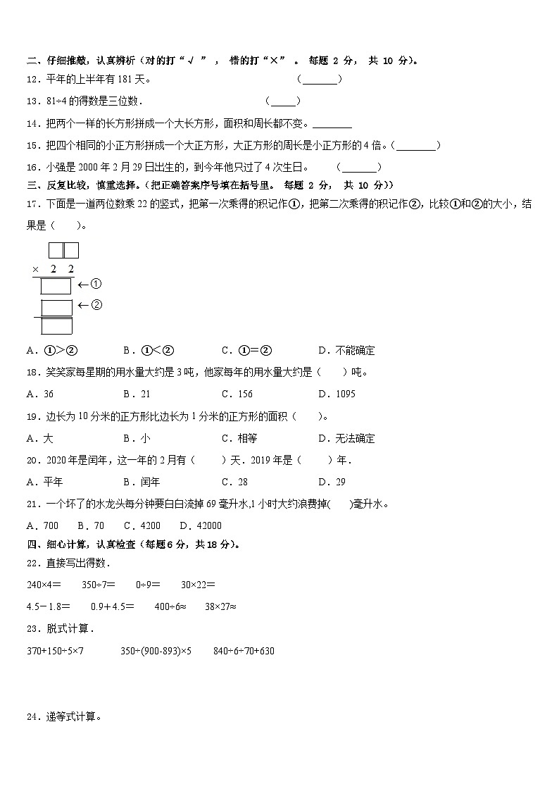 2022-2023学年湖北省孝感市安陆市数学三下期末达标检测试题含答案第2页