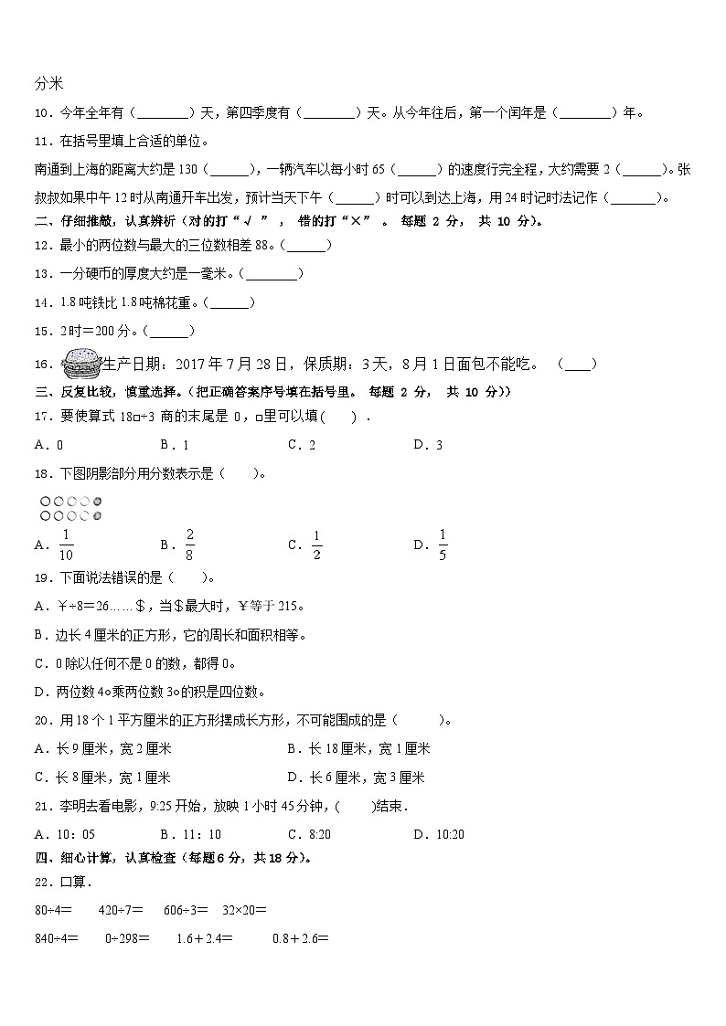 2022-2023学年湖北省孝感市汉川市分水镇新农小学数学三下期末联考试题含答案第2页