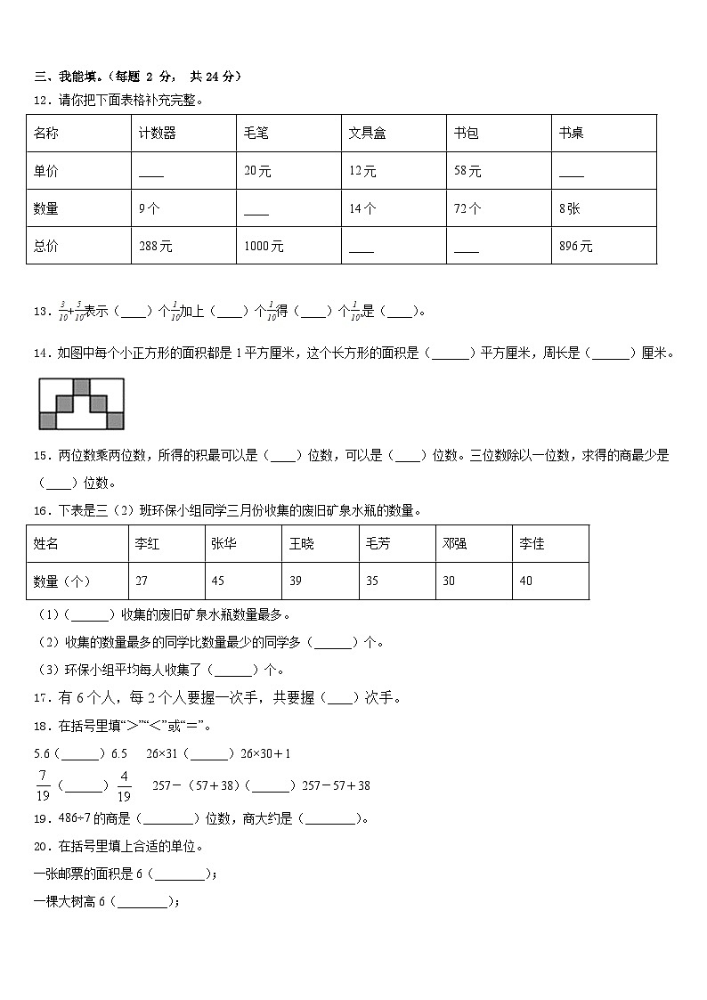 2022-2023学年湖北省宜昌市虎亭区数学三下期末质量检测试题含答案第2页