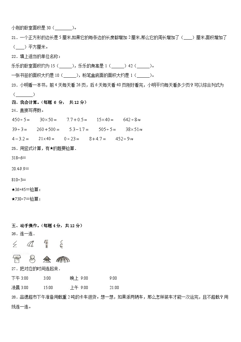 2022-2023学年湖北省宜昌市虎亭区数学三下期末质量检测试题含答案第3页